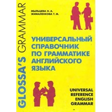 Universal reference book on English grammar. language