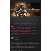 Gauntlet™ Slayer Edition (Steam Gift RU/CIS)