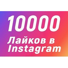 1000+ лайков Instagram Лайки Инстаграм бесплатно дешево