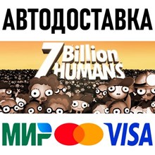 7 Billion Humans (RU) * STEAM
