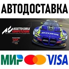 Assetto Corsa Competizione * STEAM Россия 🚀 АВТО