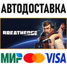 Breathedge * STEAM Россия 🚀 АВТОДОСТАВКА 💳 0%