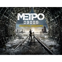 Metro Exodus Gold Edition 💳 (Steam/Key/Region Fre