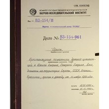 Архив проекта Ромб-Орион. Дело 83-154-961-Перу
