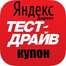ID cod✅Promocode 12000/24000 promo✅coupon Yandex Direct