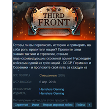 Third Front: WWII [Steam\FreeRegion\Key]