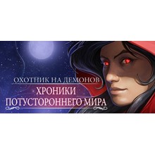 Demon Hunter: Chronicles from Beyond (Steam key) ROW