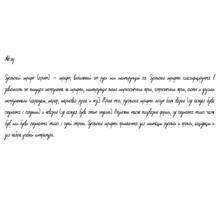 Рукописный шрифт из почерка Aleksey