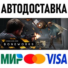 BONEWORKS * STEAM Россия 🚀 АВТОДОСТАВКА 💳 0%