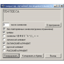 Генератор паролей длиной от 1 до 999 символов