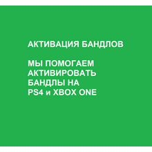 💎 FORTNITE 💎 АКТИВАЦИЯ БАНДЛОВ PS4 и XBOX ONE