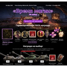 World of Tanks Swatt + Witchcraft Package EU SERVERS