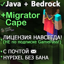 Minecraft: Java & Bedrock + Migrator + VIP+ + LVL 25+❤️