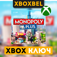 MONOPOLY PLUS Xbox One ключ 🔑🤟🔥👍✅