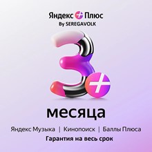 Подписка Яндекс Плюс 12 месяцев