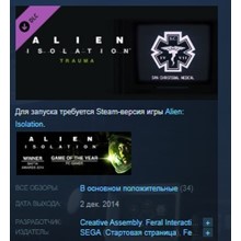 Alien Isolation Collection STEAM KEY СТИМ КЛЮЧ ЛИЦЕНЗИЯ