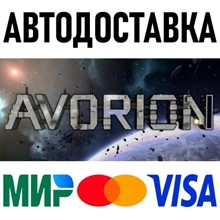 Avorion * STEAM Russia 🚀 AUTO DELIVERY 💳 0%