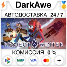 Project Winter +ВЫБОР STEAM•RU ⚡️АВТОДОСТАВКА 💳0%