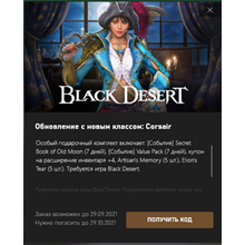🔥Black Desert Value Pack Xbox One/Series🔥