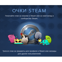 Очки Steam 🔵 Лучшая цена 🔥 Поинты ✅ Награды 🟠