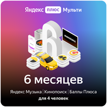 🔐 Yandex Plus Code (Kinopoisk HD, Music) for 6 months