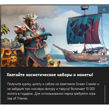 ✅Sea of Thieves Ocean Crawler Bundle DLC Xbox/Win10✅