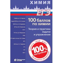 ЕГЭ-100 баллов по химии-2022