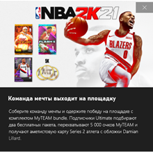 NBA 2k21 Game Pass Ultimate Perks