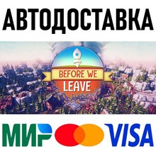 Before We Leave * STEAM Россия 🚀 АВТОДОСТАВКА 💳 0%