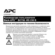 Инструкция на русском к APC Back-UPS BC750-RS