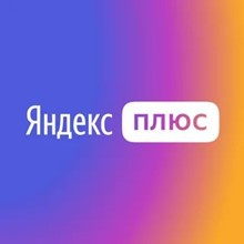 ✅ Yandex.Plus promo code for 6 months ✅ Extension