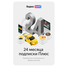 Yandex Plus subscription for 24 months