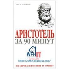 Блаженный Августин за 90 минут на русском