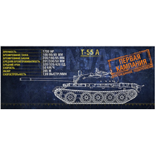 WoT LBZ Receive T-55 A