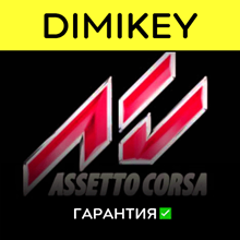 Assetto Corsa Competizione / Assetto Corsa + warranty ✅