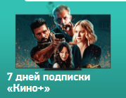 CODE🔑 for 7 days of Subscription "Kino" ✅MEGOGO✅