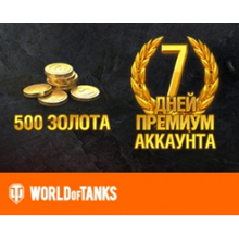 World of Tanks (500 Gold + 7 Days premium) RU