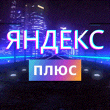 ✅YANDEX PLUS | FOR ANY ACCOUNT🔴3 MONTHS🔴 - irongamers.ru