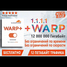 🔑Cloudflare 1.1.1.1 WARP+ 12000 TB | не работает в РФ