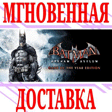 Batman Arkham Asylum GOTY 👍БЕЗ комиссии (Steam/Global)