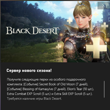 ✅Black desert Bonus Perks Xbox One/Series✅