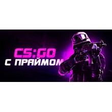 💎🔮  CS:GO Prime Status 🔮💎 (CSGO) Prime ✅ Warranty ✅