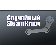 Random STEAM key (30% more expensive than 500r)