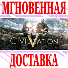 ✅ Sid Meier´s Civilization V: Complete ⭐Steam\Global⭐