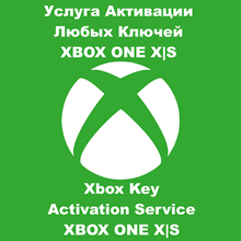 ✅ 🟨 Услуга Активации Любых Ключей XBOX ONE SERIES X|S