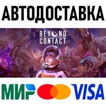 Beyond Contact * STEAM Россия 🚀 АВТОДОСТАВКА 💳 0%