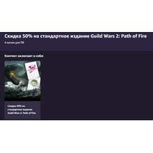 GW 2 discount promo code: Path of Fire, Heart of Thorns