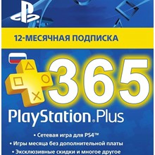 🔶✅PS Plus 365 Days RUS PSN Playstation