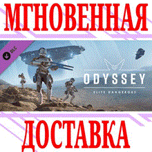 ✅Elite Dangerous: Odyssey Deluxe Edition DLC⭐Steam\Key⭐