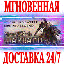 Mount & Blade: Warband (STEAM КЛЮЧ / РОССИЯ + СНГ)